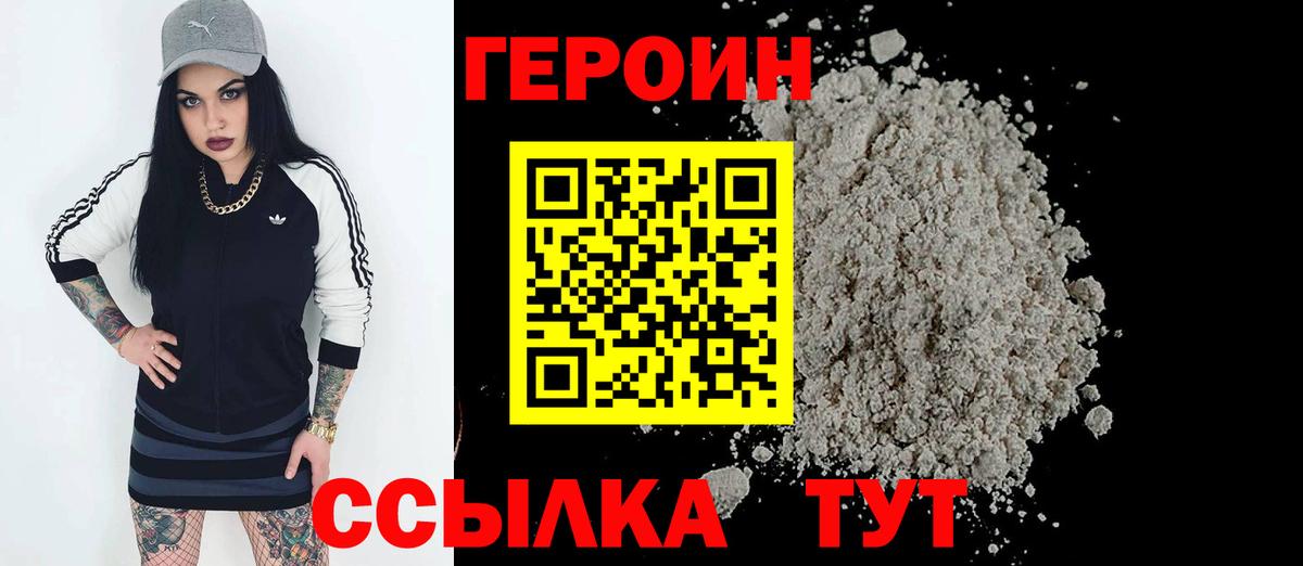 ГЕРОИН хмурый  Вход с VPN  Ярцево 