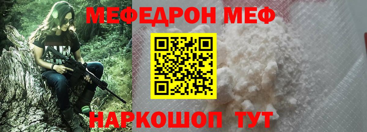 Мефедрон кристаллы Ярцево