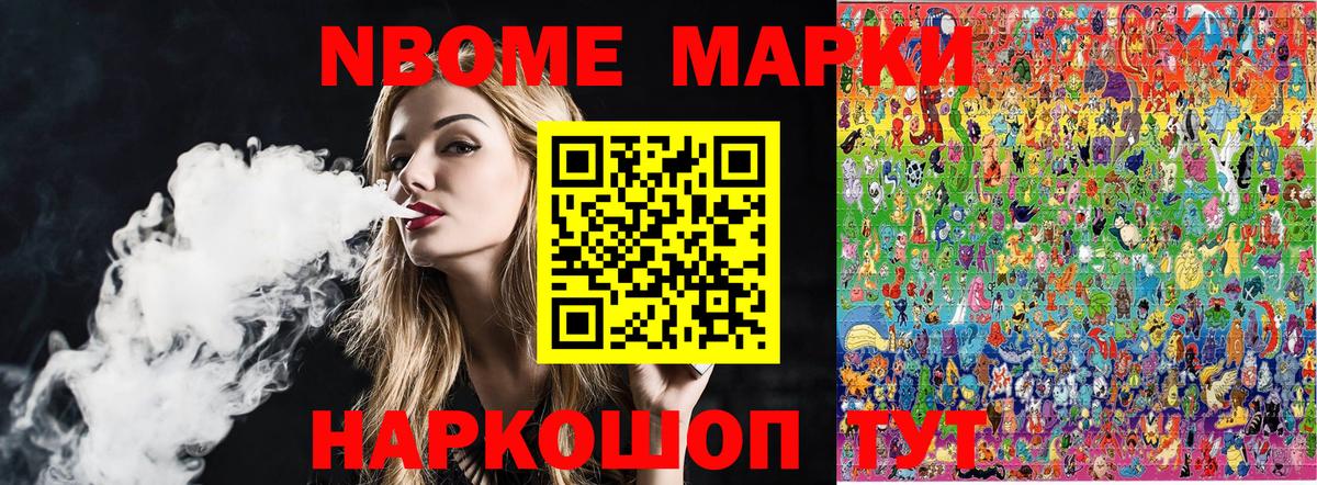 Марки N-bome 1500мкг Ярцево